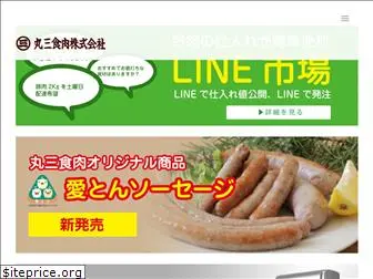 marusan-meat.co.jp