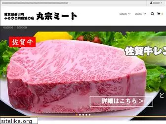 marusou-meat.com