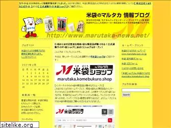 marutaka-news.net