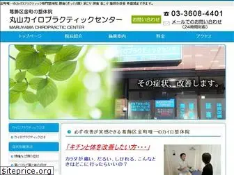 maruyama-chiro.net
