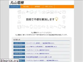 maruyama-denki.com