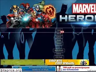 marvel-heroes-game.ru