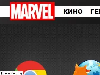 marvel.com.ru