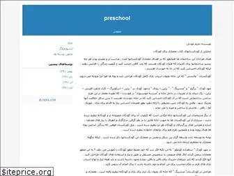 maryampreschool.blogfa.com