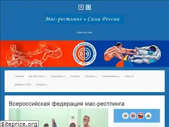 mas-wrestling.ru