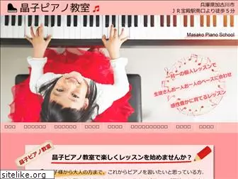 masako-piano.net