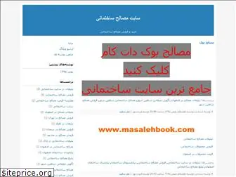 masalehbook.blogfa.com