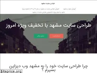 mashhad-webdesign.ir