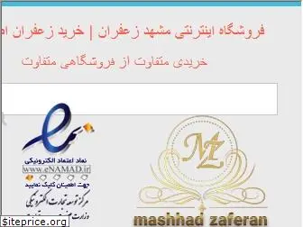 mashhadzaferan.com
