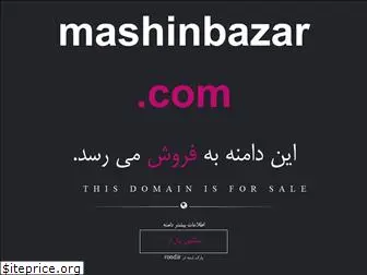 mashinbazar.com