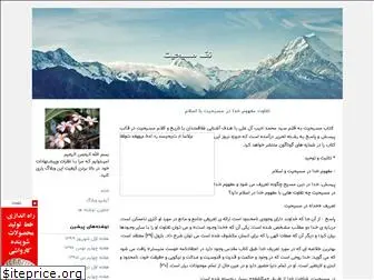 masihiyat.blogfa.com