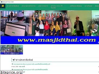 masjidthai.com