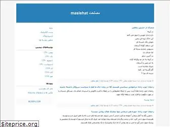 maslehat.blogfa.com