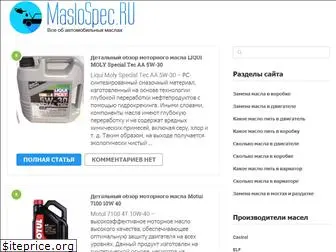 maslospec.ru