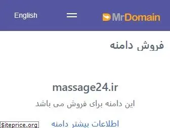 massage24.ir