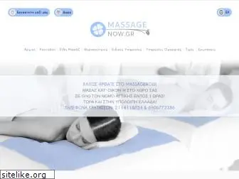 massagenow.gr