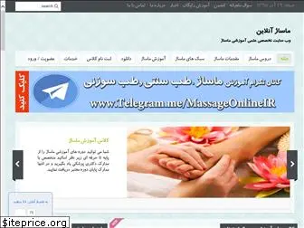 massageonline.ir