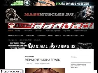 massmuscles.ru