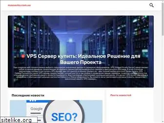 massovka.com.ua