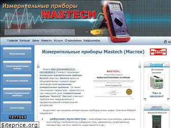 mastech.ru