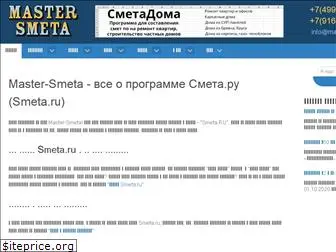 master-smeta.ru