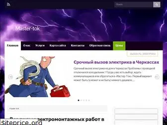 master-tok.net.ua