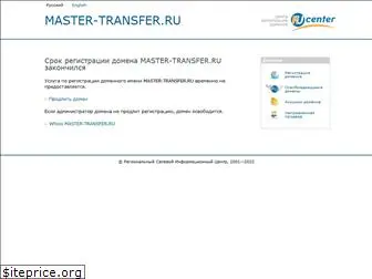 master-transfer.ru