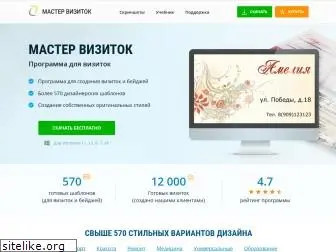 master-vizitok.ru