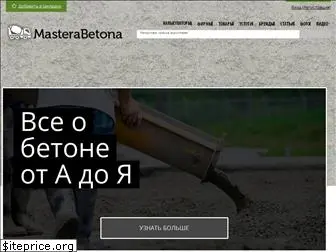 www.masterabetona.ru