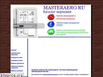 masteraero.ru