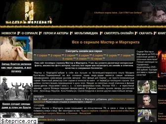 masterandmargarita.ru