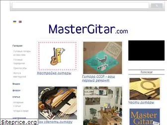 mastergitar.com