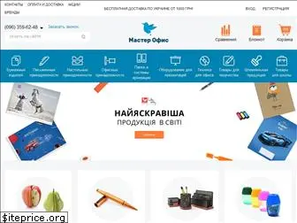 masteroffice.com.ua