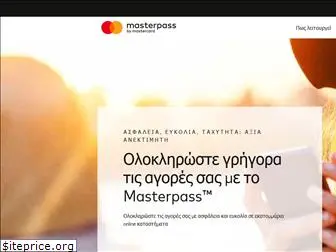 masterpass.gr