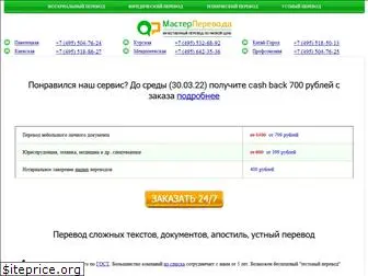 masterperevoda.ru