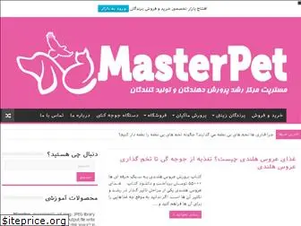 masterpet.ir