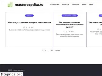 masterseptika.ru