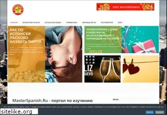 masterspanish.ru