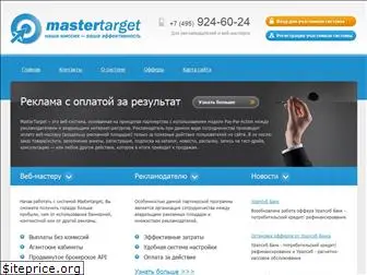 mastertarget.ru