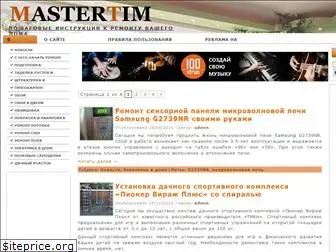 mastertim.ru