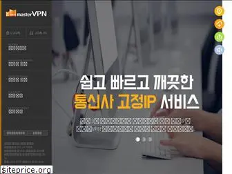 mastervpn.co.kr