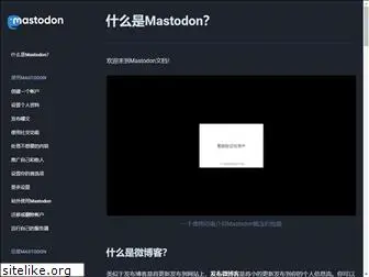 mastodoncn.netlify.app