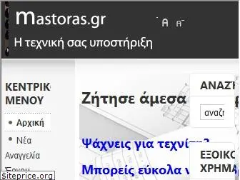 mastoras.gr