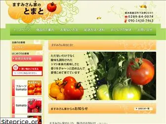 masumi-tomato.com