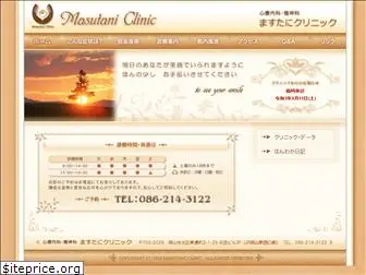 masutani-clinic.com