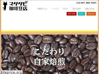 matatabi-coffee.jp