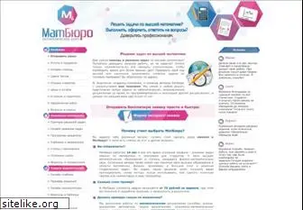 matburo.ru