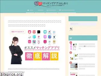 matching-app.jp