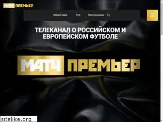 matchpremier.ru