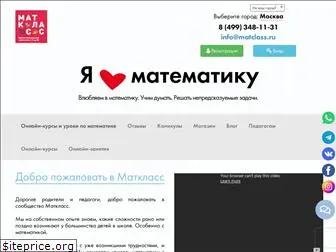 matclass.ru